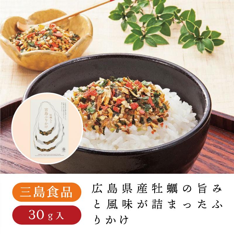 三島食品 店舗 宮島ふりかけ 牡蠣入り 牡蠣 かき 宮島 広島 ご飯のおとも 広島土産 ふりかけ