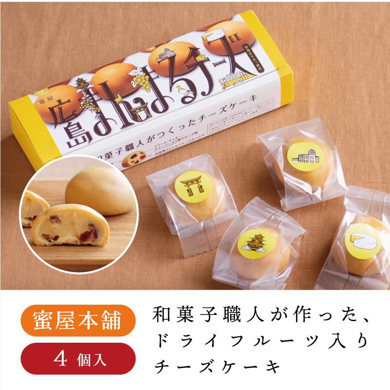 蜜屋 広島まんまるチーズ 4個入 饅頭 洋風 お菓子 広島 広島土産 お土産 Mt 1042 おみやげ街道広島 ヤフー店 通販 Yahoo ショッピング