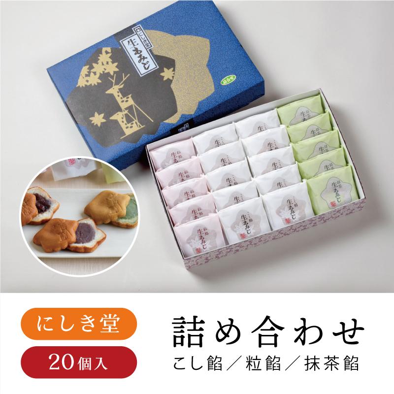 810円 超特価SALE開催! にしき堂 生もみじ20個入 もみじ饅頭 広島土産 広島 お菓子 お土産 810円 超特価SALE開催! にしき堂 生もみじ20個入 もみじ饅頭 広島土産 広島 お菓子 お土産