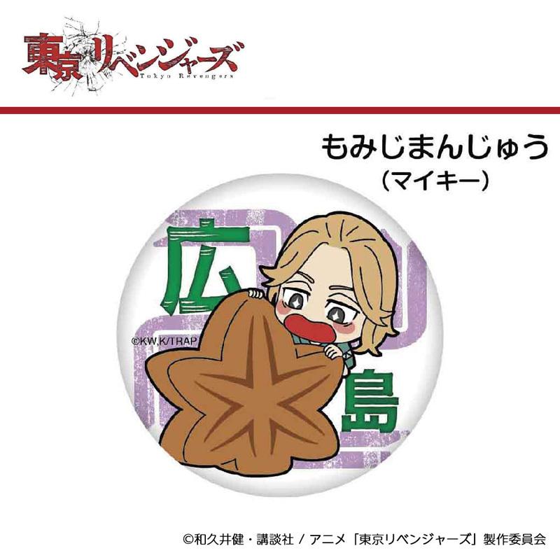 ご当地 東京卍リベンジャーズ もみじ饅頭ver 広島限定 缶バッジ 佐野万次郎 マイキー 東京卍曾 東リベ 東卍 広島土産 アルミ 雑貨 Takeuchi 74 Tkrv4 おみやげ街道広島 ヤフー店 通販 Yahoo ショッピング