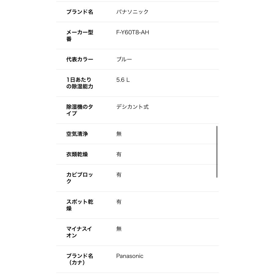 パナソニック デシカント方式 衣類乾燥除湿機 F-Y60T8-AH パナソニック デシカント方式 衣類乾燥除湿機 F-Y60T8-AH