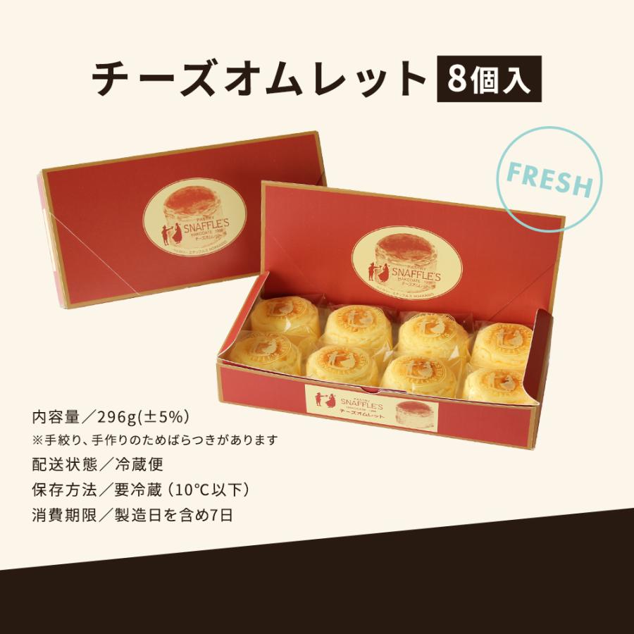 チーズオムレット（8個入） 10箱まとめ買いセット |  | 02