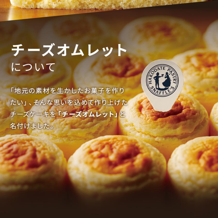 チーズオムレット（8個入） 10箱まとめ買いセット |  | 05