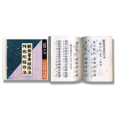 CD お経 観無量寿経作法／阿弥陀経作法 経本付き : すねいるショップ