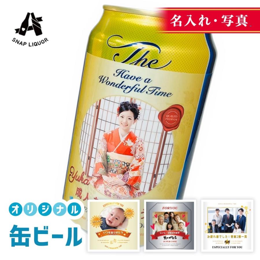 名入れ・写真】缶ビール3本入り