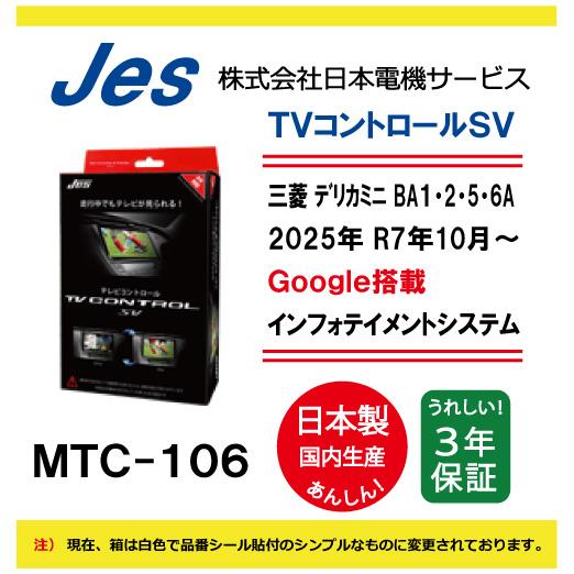三菱 デリカミニ　2025年10月～　対応 TVキャンセラー＆ナビキャンセラー デリカミニ（R7年10月～）5BA-BA1A・BA5A／4BA-BA2A・BA6A対応 テレビ