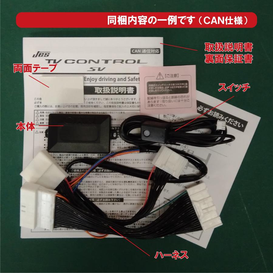 日産 NISSAN オーラ E13 2021年 R3年6月〜  NissanConnectナビ TVコントロールSV NTC-34 国内生産 JES製 TVキャンセラー 走行中 TVが観れる | 日産 | 05