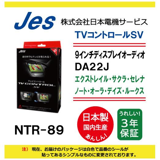 日産 NISSAN DA22J 9インチディスプレイオーディオ TV 日産 NISSAN DA22J 9インチディスプレイオーディオ TV