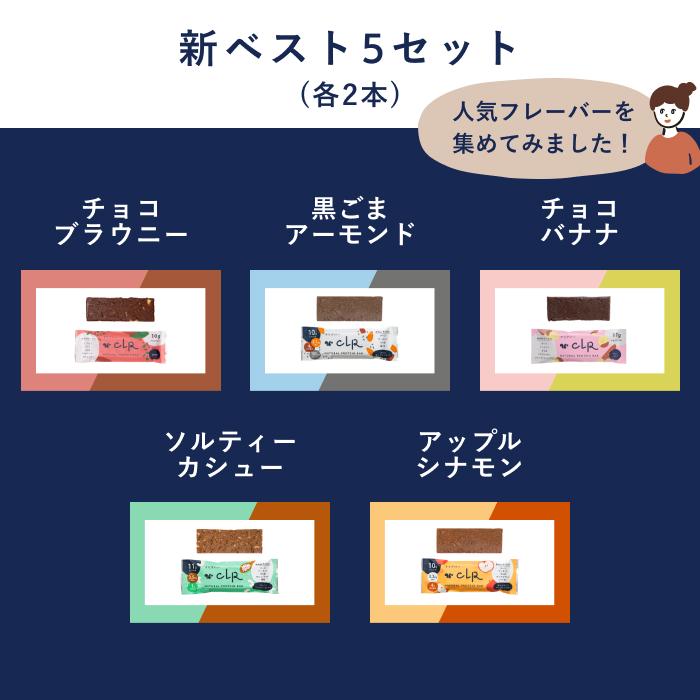 プロテインバー プレミアム スナックミー CLR BAR クリアバー 10本セット グルテンフリー ヴィーガン 無添加 砂糖不使用 ダイエット