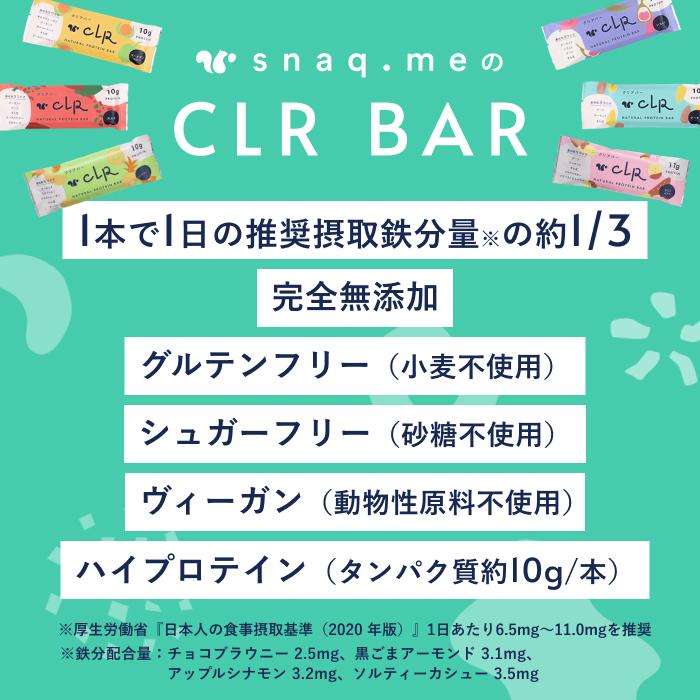プロテインバー プレミアム スナックミー CLR BAR クリアバー 10本セット グルテンフリー ヴィーガン 無添加 砂糖不使用 ダイエット