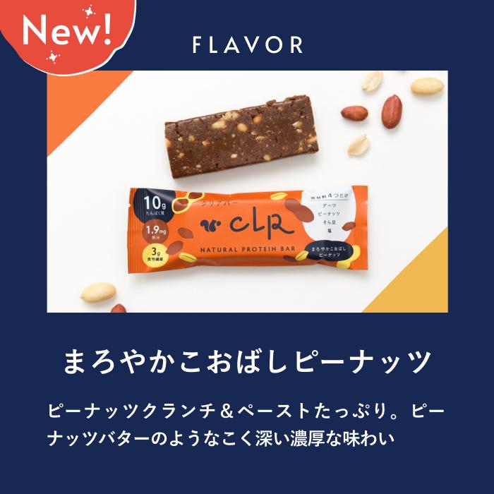 プロテインバー プレミアム スナックミー CLR BAR クリアバー 10本セット グルテンフリー ヴィーガン 無添加 砂糖不使用 ダイエット