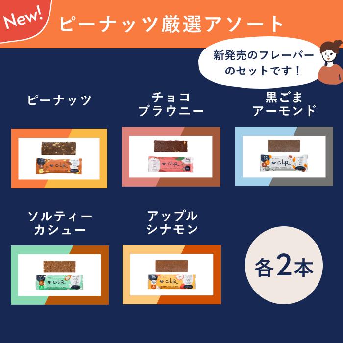 プロテインバー プレミアム スナックミー CLR BAR クリアバー 10本セット グルテンフリー ヴィーガン 無添加 砂糖不使用 ダイエット
