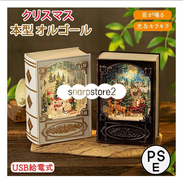 クリスマス ミュージカル テレビ ホワイト LEDライト 8曲収録 箱付き 卓上