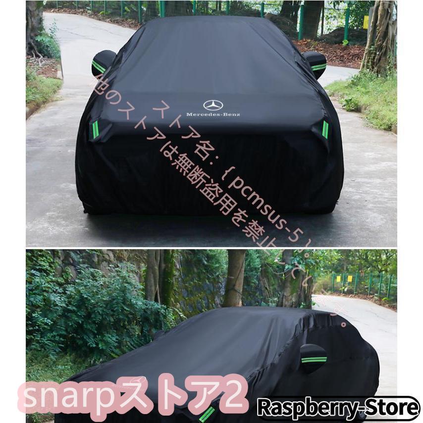 ベンツ ロゴ入 ボディカバー【メルセデス Benz A B C E S V G ベンツ ロゴ入 ボディカバー【メルセデス Benz A B C E S V G