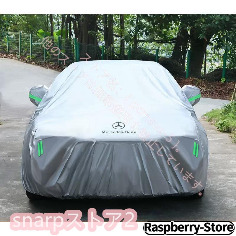 ベンツ ロゴ入 ボディカバー【メルセデス Benz A B C E S V G ベンツ ロゴ入 ボディカバー【メルセデス Benz A B C E S V G