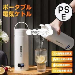 ポータブル電気ケトル 電気水筒 電気ケトル 電気ポット 485ml ポータブル電気ケトル 電気水筒 電気ケトル 電気ポット 485ml