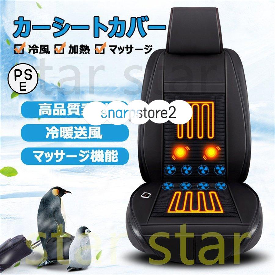 カーシートカバー レザー 3 in 1 冷風送風 恒熱ヒーター マッサージ 