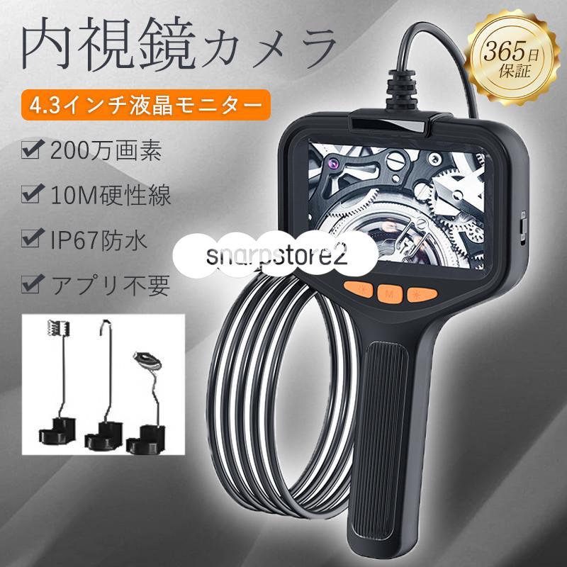内視鏡カメラ ファイバースコープ 200万画素 10M硬性線 4.3 内視鏡カメラ ファイバースコープ 200万画素 10M硬性線 4.3