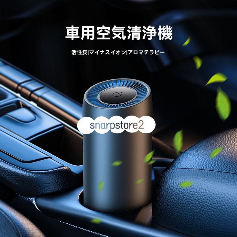 空気清浄機 車 USB 車用 車載 車内 小型 マイナスイオン 花粉 タバコ 