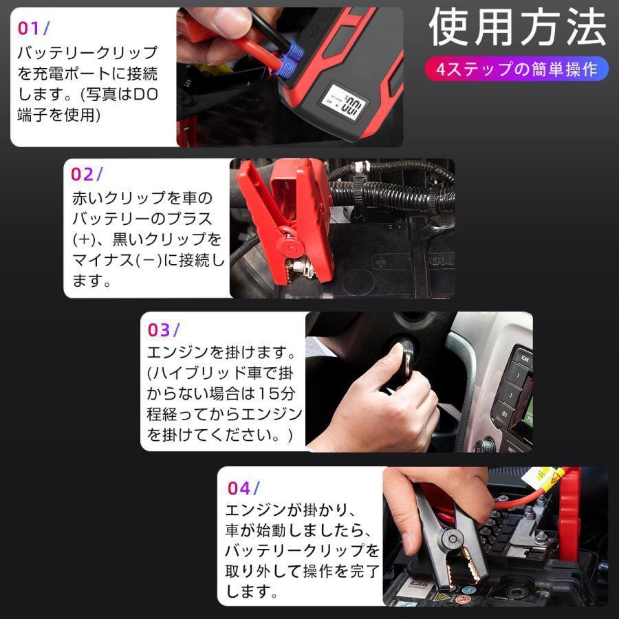 ジャンプスターター 12v 車用エンジンスターター 12000mAh ポータブル充電器 USB出力 スマホ急速充電器/ブースターケーブル LEDフラッシュライト｜snarpstore2｜08