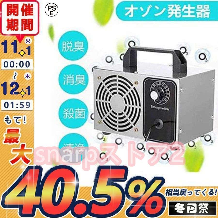 オゾン発生器 オゾン脱臭器 60分タイマー 空気清浄機 業務用 オゾン発生器 オゾン脱臭器 60分タイマー 空気清浄機 業務用