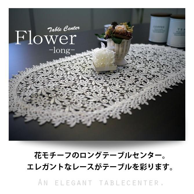花柄レース編みテーブルセンターL //テーブルランナー テーブルクロス