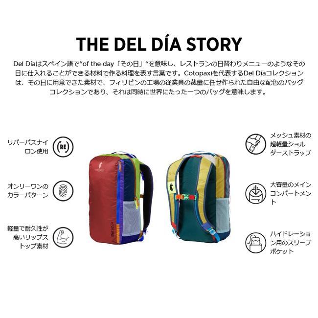 cotopaxi（コトパクシ） BATAC 24L BACKPACK DEL DIA バタック24L