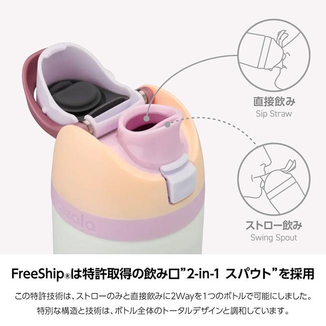 owala（オワラ） FreeSip Stainless Steel 24oz(710ml) フリーシップ