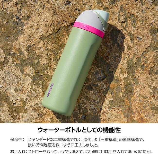 owala（オワラ） FreeSip Stainless Steel 24oz(710ml) フリーシップ
