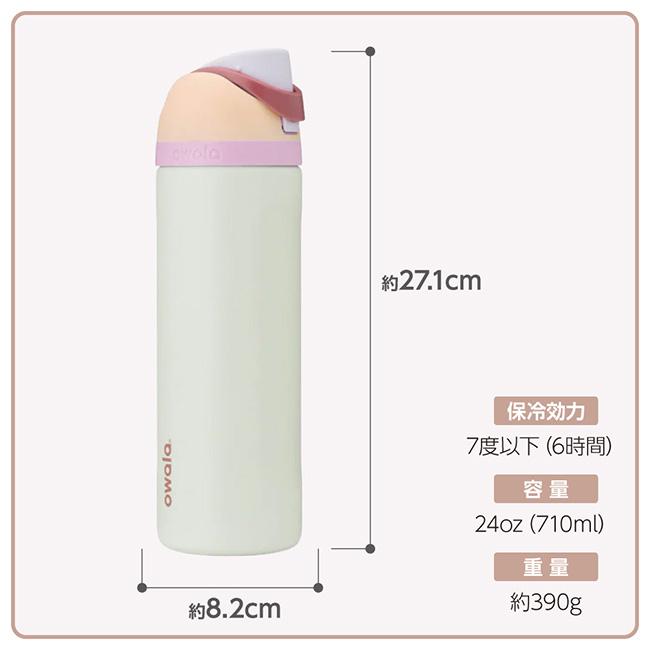 owala（オワラ） FreeSip Stainless Steel 24oz(710ml) フリーシップ