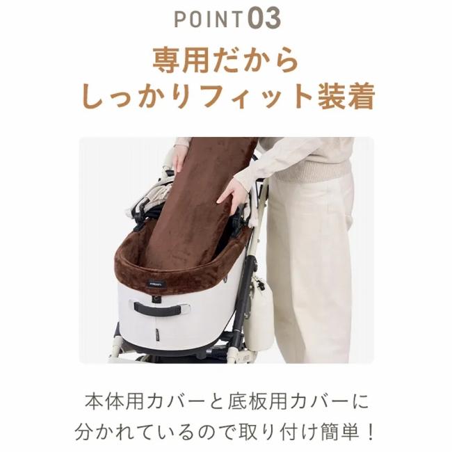AIRBUGGY（エアバギー） DOME3用コットカバー ファー レギュラー