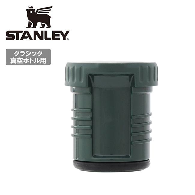 STANLEY（スタンレー） クラシック真空ボトル 中栓(パッキン付き) GR