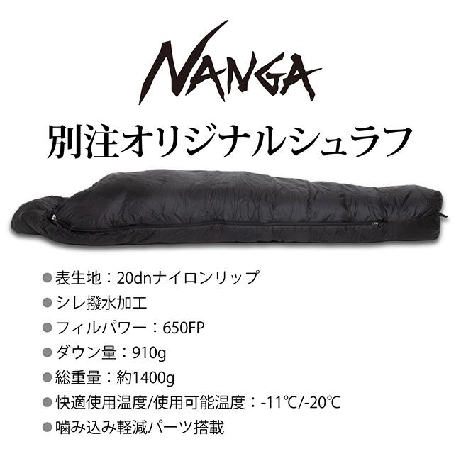 NANGA（ナンガ） NANGA Original Schlaf 910 オリジナルシュラフ