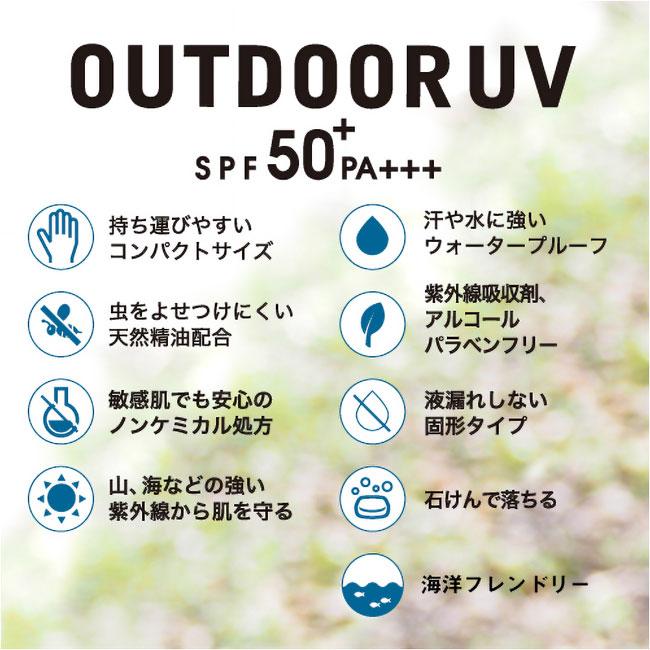 OUTDOORUV アウトドアUV ホワイト 【 日焼け止め 塗りなおし