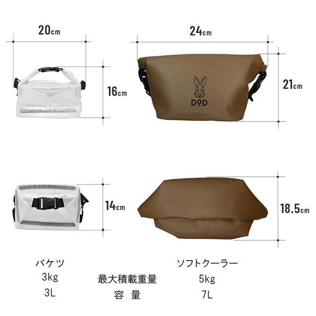 DOD（ディオーオーディー） ディーオーディー Bucket And Cooler Bag