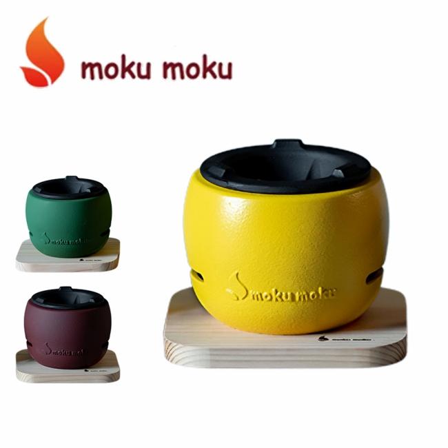 moku モクモク ちいさな火ばち 【 火鉢 炭火 七輪 調理 料理 湯沸かし