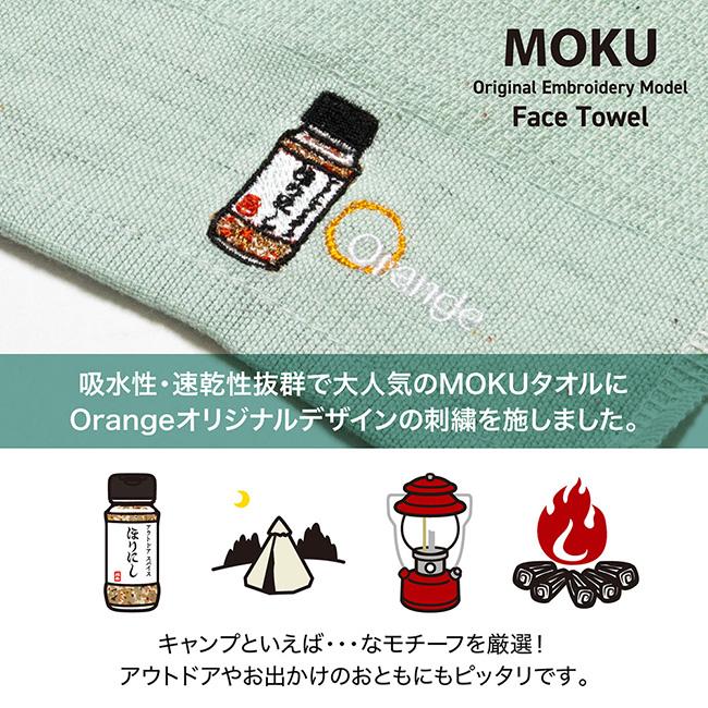 MOKU モク MOKU×Orange 別注 フェイスタオル 【 速乾 吸水 コンパクト