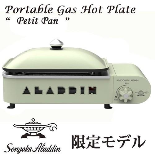 Sengoku Aladdin センゴク アラジン Portable Gas Hot Plate“Petit Pan” ポータブル ガス