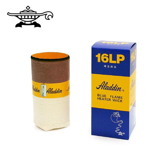 アラジン　Aladdin ストーブ　替え芯付き アラジン Aladdin ブルーフレーム専用替え芯 16LP 【石油ストーブ/暖房