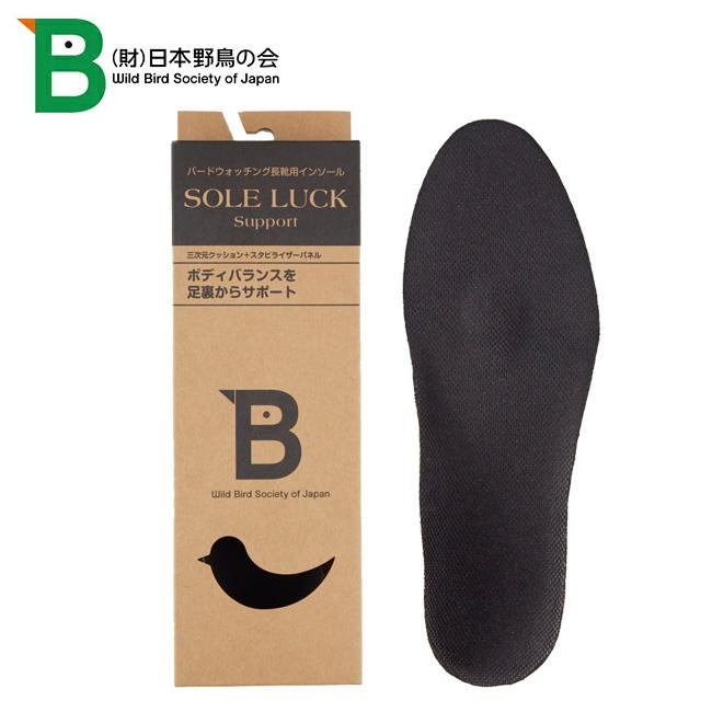 日本野鳥の会 オリジナルソールラックサポート 【インソール/バード