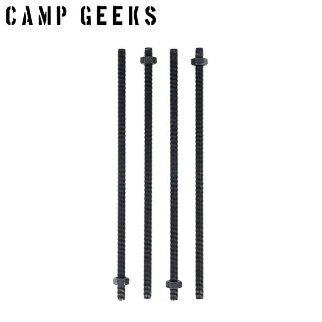 CAMP GEEKS キャンプギークス シェルコントップ50 ボルトレッグ
