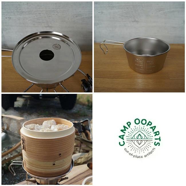 CAMP OOPARTS キャンプオーパーツ 「蒸しぇら」セット CAMPOOPARTS キャンプ オーパーツ「蒸しぇら」13cm蒸シェラ