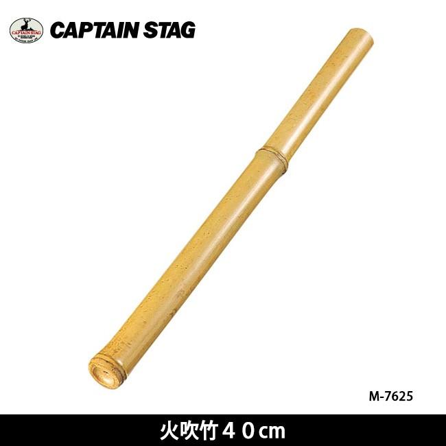 Captain Stag キャプテンスタッグ 火吹竹40cm M 7625 q Czak 火吹 バーベキュー 焼肉 アウトドア キャンプ 用品 Snb Shop 通販 Paypayモール