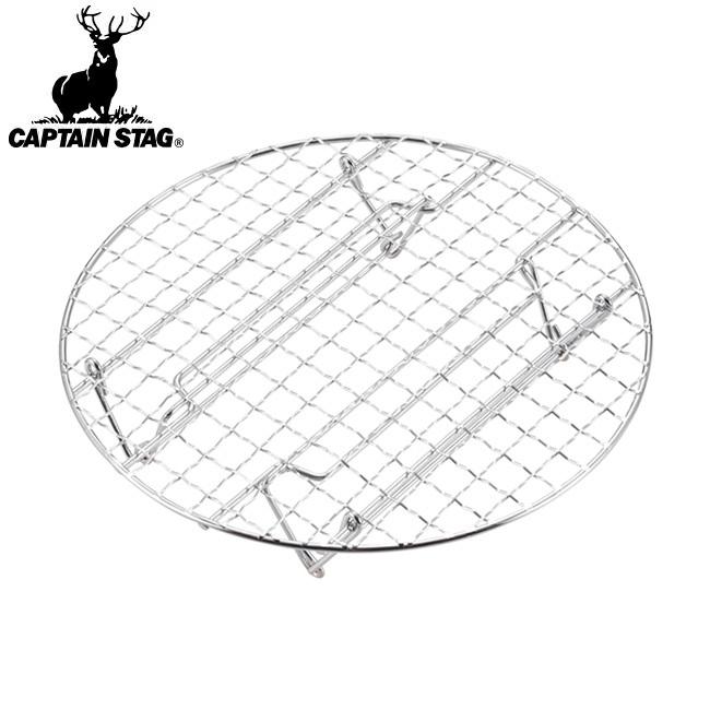 CAPTAIN STAG キャプテンスタッグ ダッチオーブン蒸しネット 25cm用 UG-3055 BBQ キャンプ 燻製 話題の行列 調理 最大63％オフ アウトドア