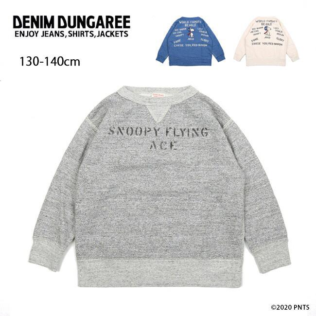 Denim Dungaree デニムアンドダンガリー ビンテージトンプキン裏毛snoopyflyingaceスウェット 130 140cm キッズ 子ども トレーナー スヌーピー Snb Shop 通販 Paypayモール