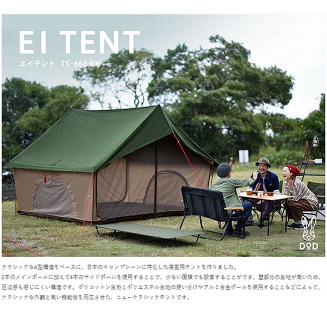 DOD（ディオーオーディー） ディーオーディー EI TENT エイテント T5