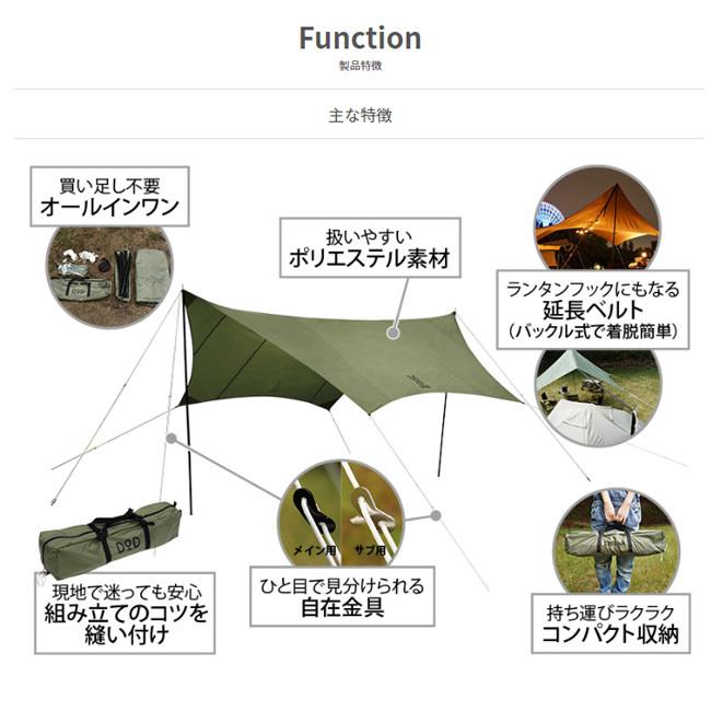 DOD ディーオーディー ITSUKA NO TARP いつかのタープ TT5-631 【アウトドア/イベント/テント/日よけ/キャンプ/BBQ】｜snb-shop｜08