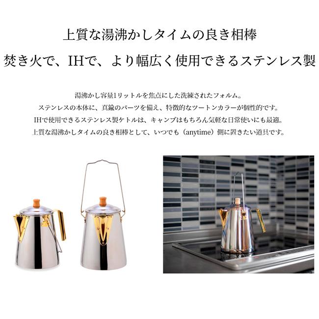 FIRESIDE ファイヤーサイド 1.8L AnyKettle stainless 1.8L