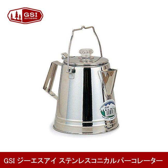 GSI OUTDOORS ジーエスアイ ステンレスコニカルパーコレーター 28CUP  