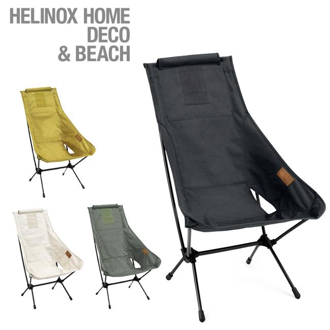 Helinox（ヘリノックス） Chair Two Home チェアツーホーム 19750030